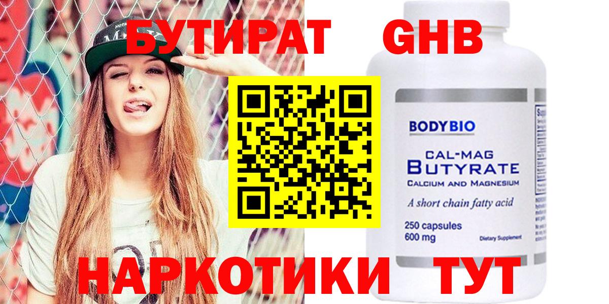 Бутират бутик Шарыпово