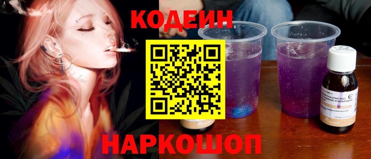 Codein Purple Drank Шарыпово