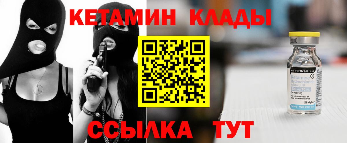КЕТАМИН ketamine Шарыпово