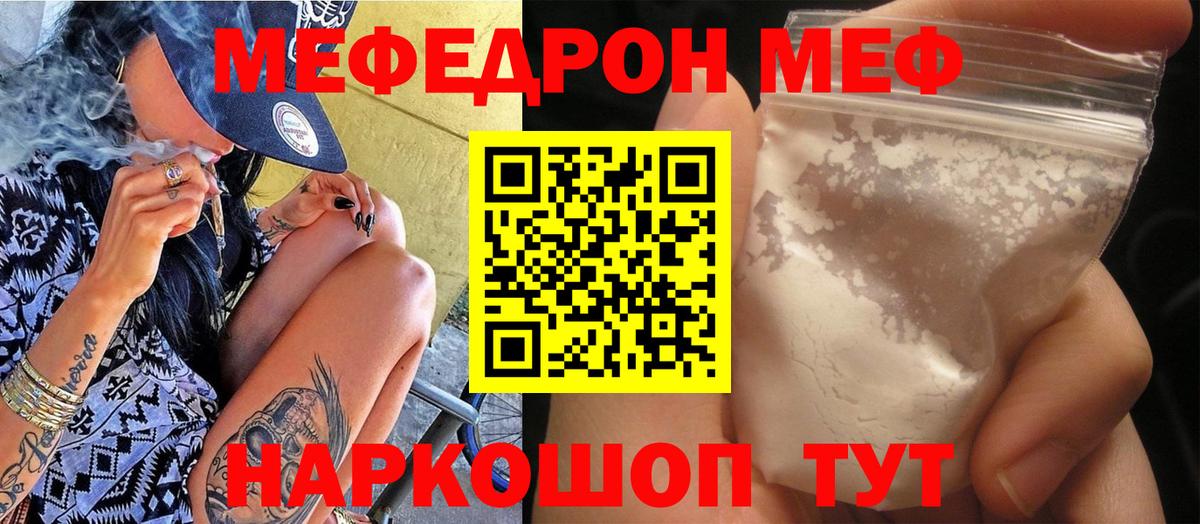 Меф мяу мяу  Шарыпово