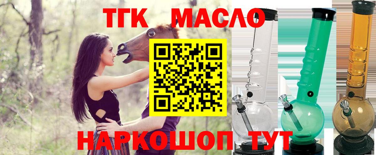 ТГК THC oil Шарыпово
